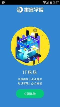 拼客學(xué)院電腦版 一站式計(jì)算機(jī)軟件開(kāi)發(fā)與運(yùn)維全流程服務(wù)解析